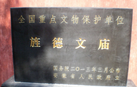 国家级碑刻