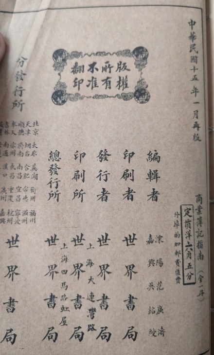 世界书局出版读物
