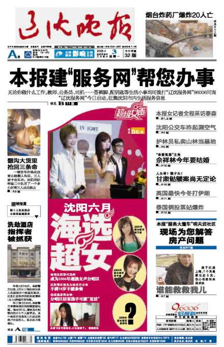 《辽沈晚报》
