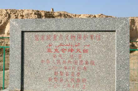 亚克仑烽燧