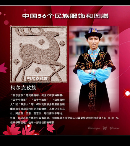 柯尔克孜族