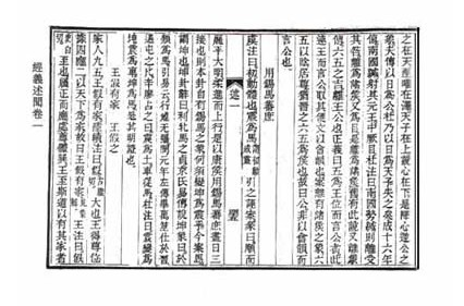 经义述闻