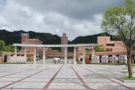 浙江省温岭中学