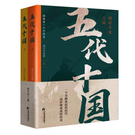 小说《五代十国》
