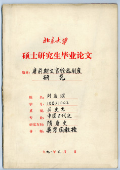 由吴宗国先生指导的硕士论文