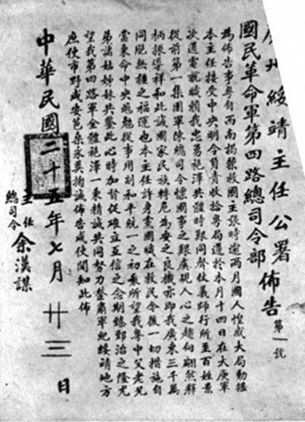 1936年7月，余汉谋就任广东绥靖主任发表的第一号布告