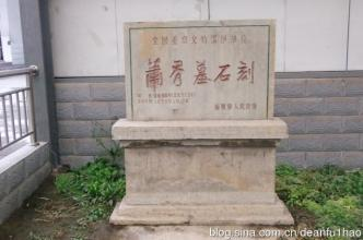 萧秀墓石刻
