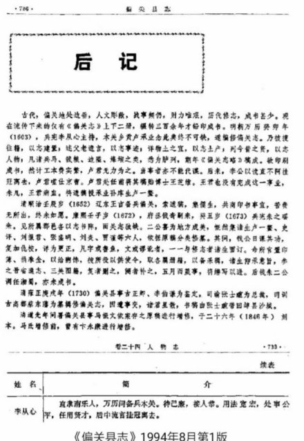 《偏关县志》1994年8月第一版