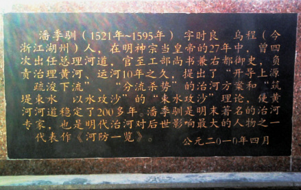 潘季驯雕像碑刻