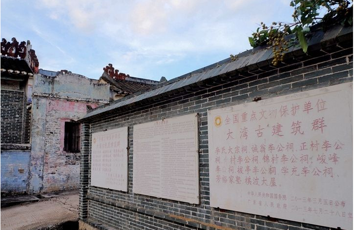 大湾古建筑群