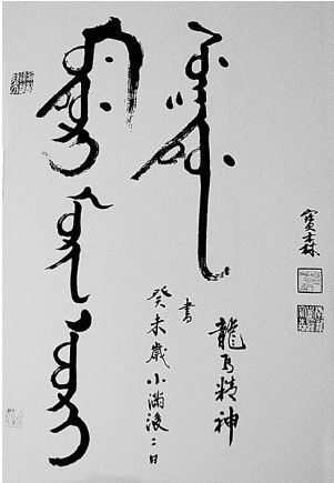 满文书法