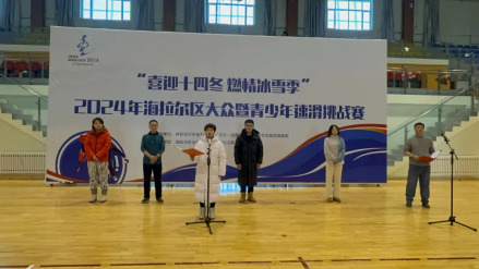 速滑挑战赛 
