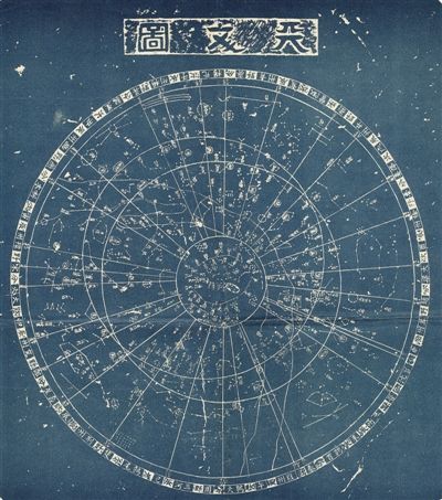 宋代石刻天文图。 