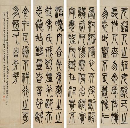 篆书崔瑗《座右铭》 傅抱石