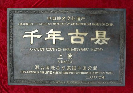 2007年被授予千年古县称号