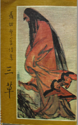 诗集《三草》