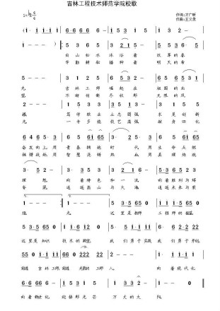 校歌