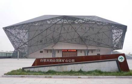 白银国家矿山精神纪念馆