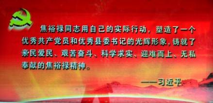 焦裕禄精神