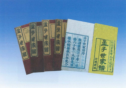 孟子世家谱