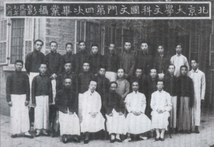 北大文科国文门毕业合影钱玄同（前排左二）