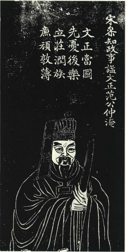 范仲淹苏州石刻像 