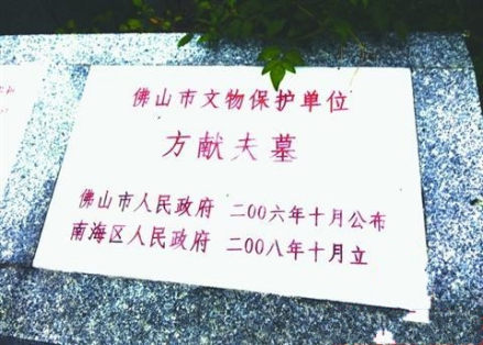 方献夫墓