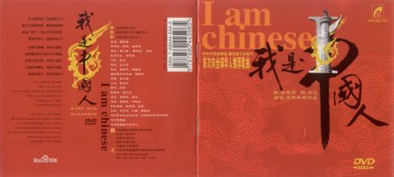 我是中国人