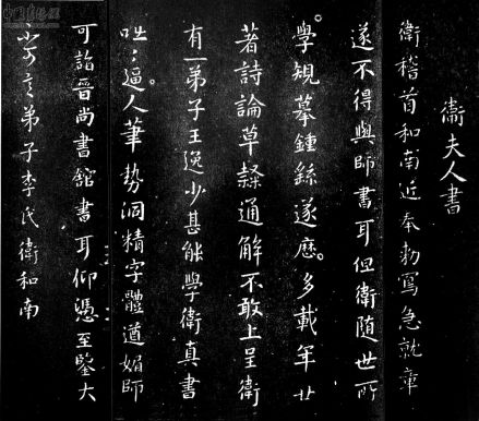 卫夫人·簮花小楷 