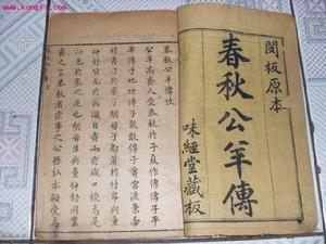 胡毋生治《春秋公羊传》