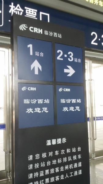 临汾西站候车大厅