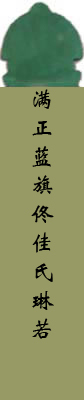 宫妃绿头牌