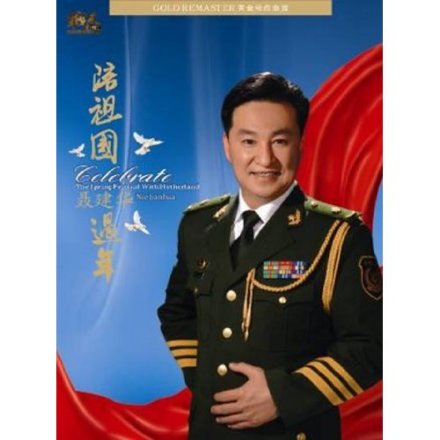 聂建华