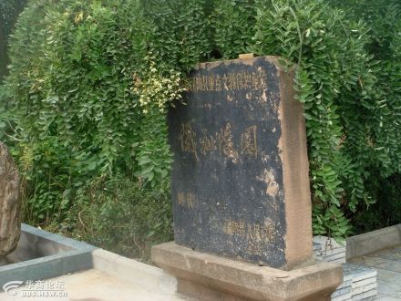李仪祉纪念馆