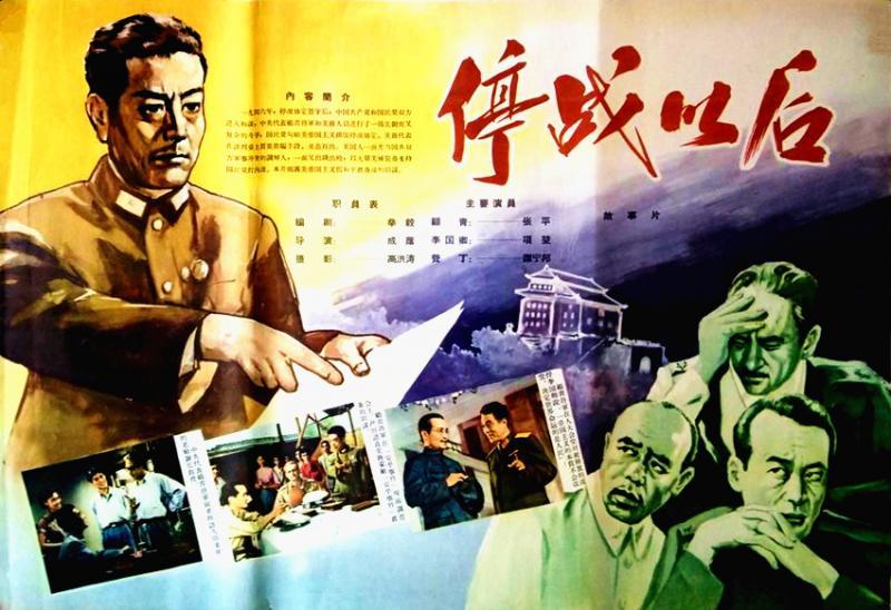 《停战以后》海报