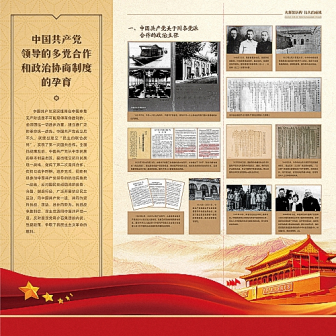 中国民主党派历史陈列馆专题陈列图