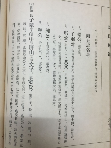 刘氏家谱展程谱