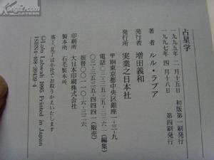 占星学