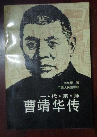 曹靖华