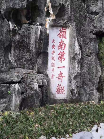 七星岩摩崖石刻