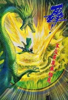不及黄泉无相见