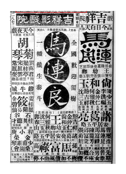 1931年4月5日北京《京报》广告