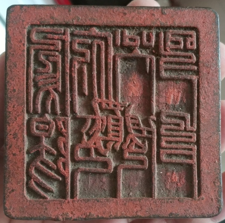 清代凤阳府官印