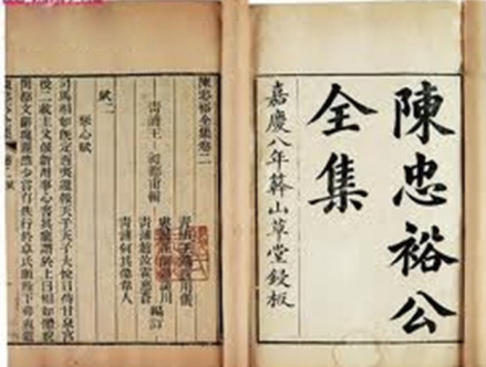《陈忠裕公全集》