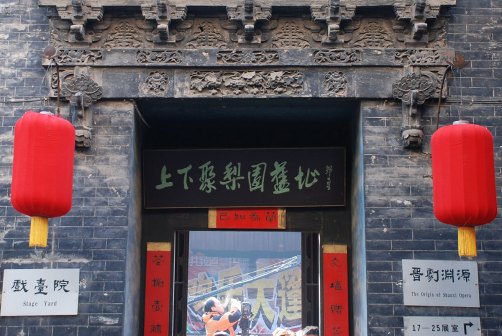 渠家大院