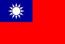青天白日满地红旗