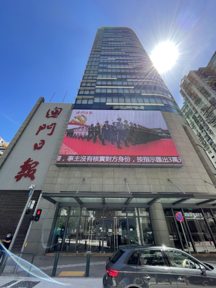 澳门日报大厦