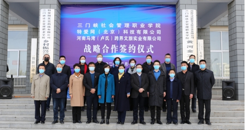 学院战略合作签约仪式