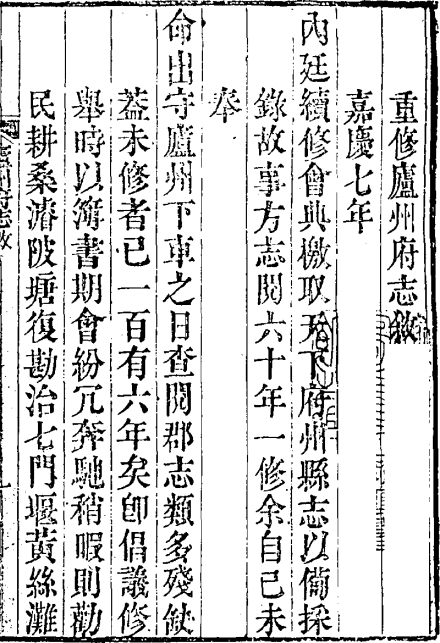 《庐州府志》书影