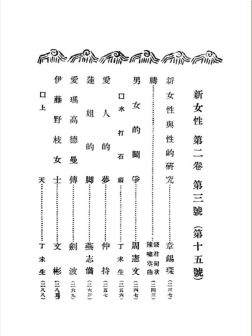 新女性